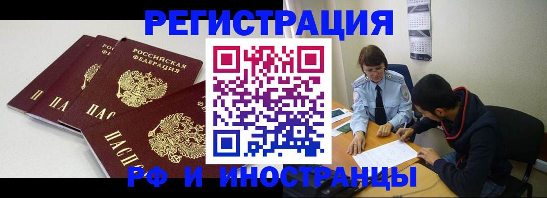 прописка 2025 в Ельне