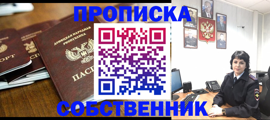 временная регистрация для школы в Ельне