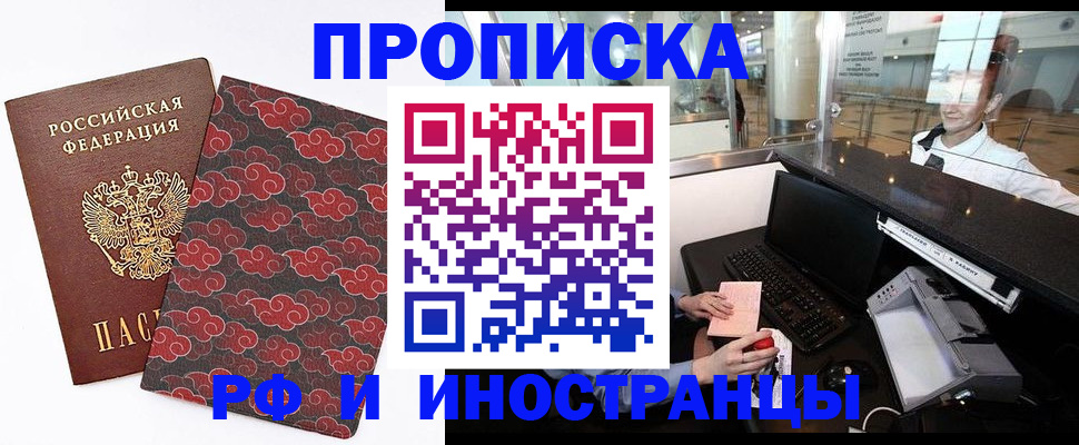 прописка в квартире в Ельне